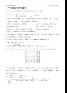 六年级数学期中复习题答案