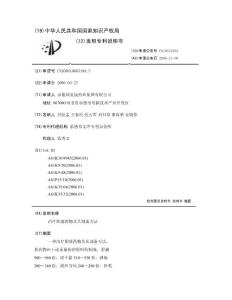 治疗阳痿药物及其制备方法