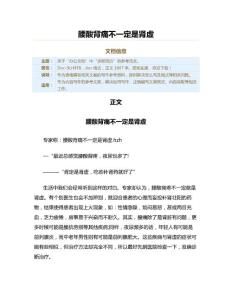 腰酸背痛不一定是肾虚（求职简历资料）