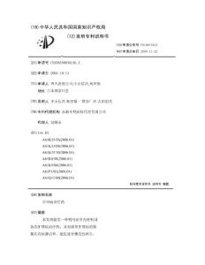牙周病治疗药