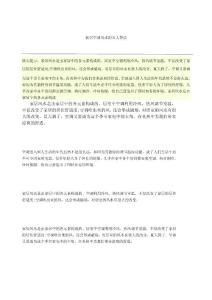 新居空調(diào)風(fēng)水的五大禁忌