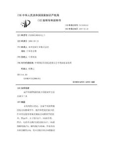 扁平形报警器的接点间隙调节方法及调节工具