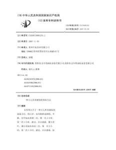 一种小儿鼻炎凝胶的制备方法