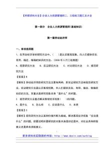 【内部资料大全】企业人力资源管理师二、三级练习题汇总大全