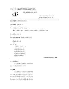 苦豆子总碱在制备治疗口腔单纯性疱疹和口腔溃疡药物中的应用