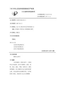 微量元素饼干