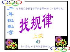 《找規律》第一課時《圖形的變化規律》3