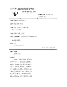 扁平形电池