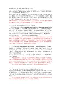 摩托手机IMEI查询方法