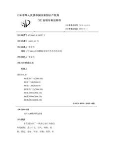 治疗头癣的外用药物