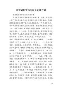 伤寒副伤寒防治应急处理方案