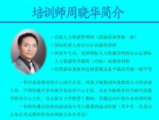公務(wù)員面試名師周曉華老師介紹