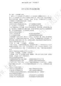 歷年公務(wù)員考試試題真題