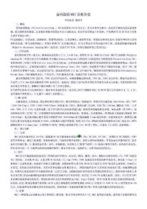 前列腺癌MRI診斷價值