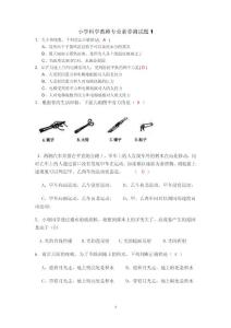 小學科學教師招聘考試必備測試題薈萃
