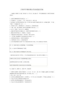 自然科學教材教法考試試題及答案