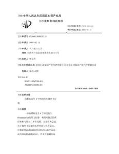 拍翼轨迹呈8字形的仿生微型飞行器