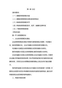 2012年中级会计师《财务管理》考点第一章 总论