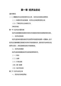 2012中级会计师考试《中级经济法》辅导第一章 经济法总论