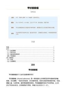 甲状腺腺瘤（肿瘤学资料）