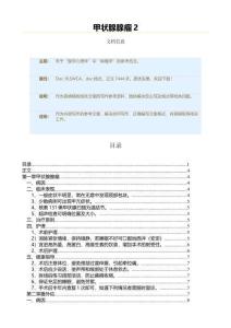 甲状腺腺瘤（肿瘤学资料）