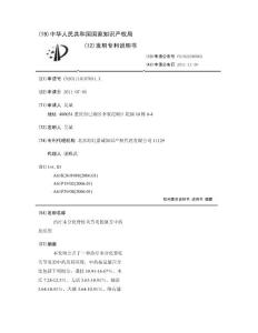 治疗未分化脊柱关节炎的复方中药及应用