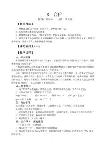 8  台阶完成稿八年级初二上语文导学案下载
