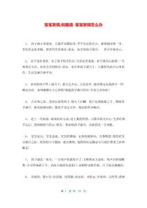 宝宝发烧,祝福语 宝宝发烧怎么办