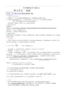 高中物理电学专题复习
