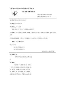 一种华支睾吸虫病ELISA诊断试剂盒