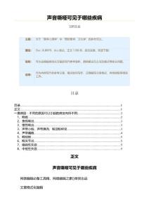 声音嘶哑可见于哪些疾病（表格模板范文）