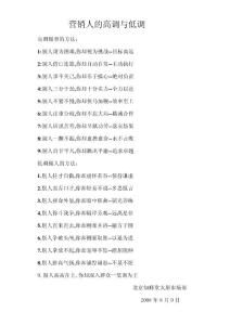 營銷人的高調與低調