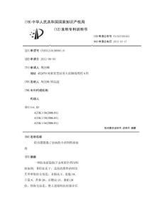 防治猪隐孢子虫病的中药饲料添加剂