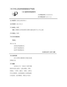 治疗丘疹性荨麻疹的中药复方洗剂及制备方法