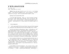扩张型心肌病诊治进展
