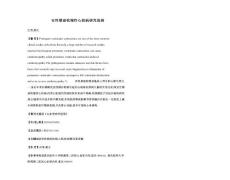 室性期前收缩性心肌病研究进展