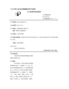 用以遮护和/或重建骨骼缺陷位置的装置及其制造方法