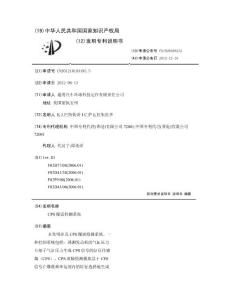 CPS爆震检测系统