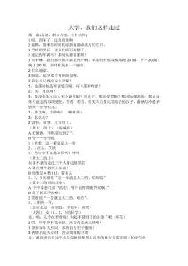 大学，我们这样走过 剧本