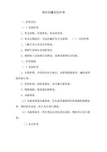 慢性泪囊炎的护理