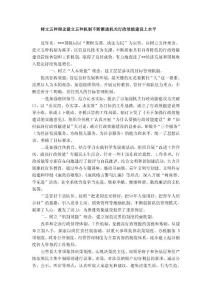 樹立五種理念建立五種機制不斷推進機關行政效能建設上水平