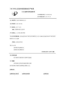 用于剧烈头痛的普拉克索经皮递送