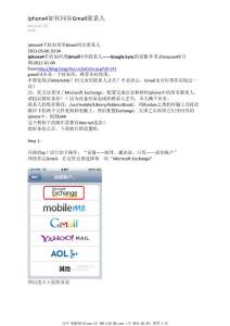IPhone4如何同步Gmail聯系人