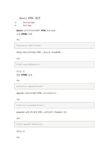 jQuery HTML 操作