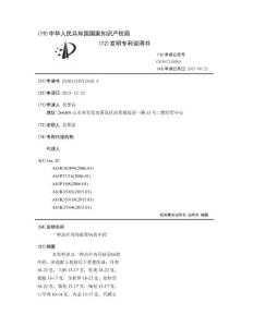 一种治疗内耳眩晕病的中药