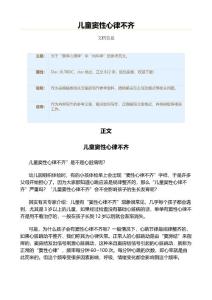 儿童窦性心律不齐（内科学资料）