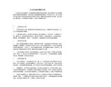 小儿多动症预防方法