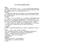 新生儿坏死性小肠结肠炎护理常规