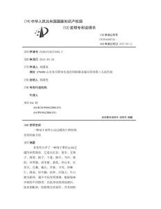 一种用于窦性心动过缓的中药制剂及其制备方法