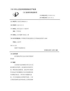 疲劳限度评价方法以及疲劳限度评价装置
